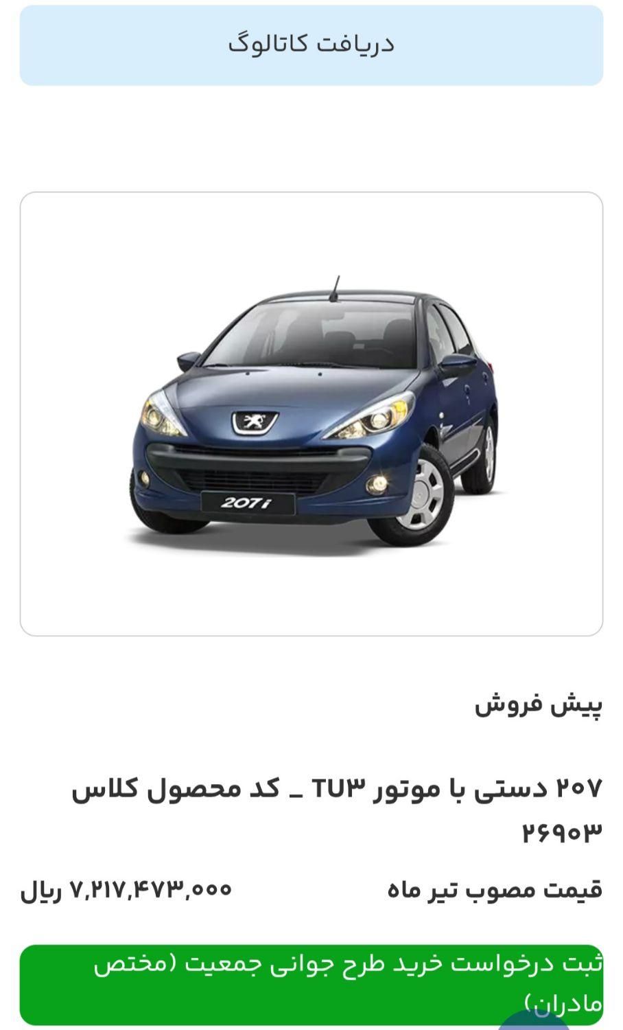 خودرو پژو، 207 آگهی ann_19496130