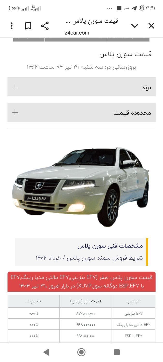 خودرو سمند، سورن پلاس آگهی ann_19496261