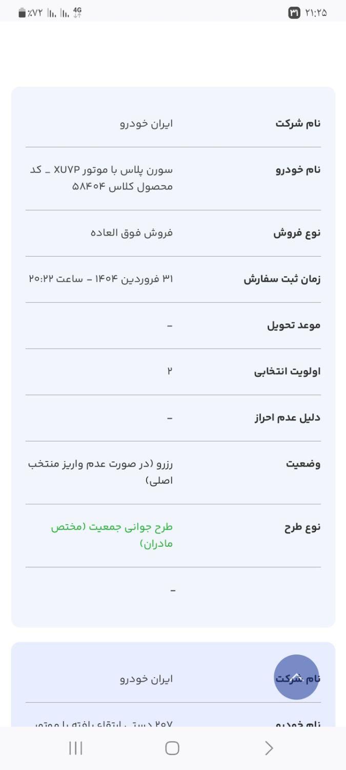 خودرو سمند، سورن پلاس آگهی ann_19496262