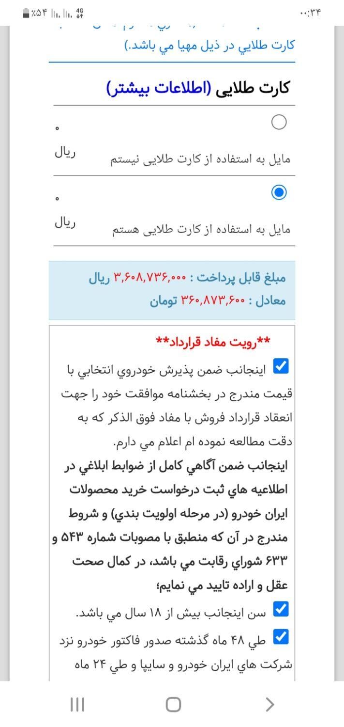 پژو 207 دنده‌ای TU3 - 1404