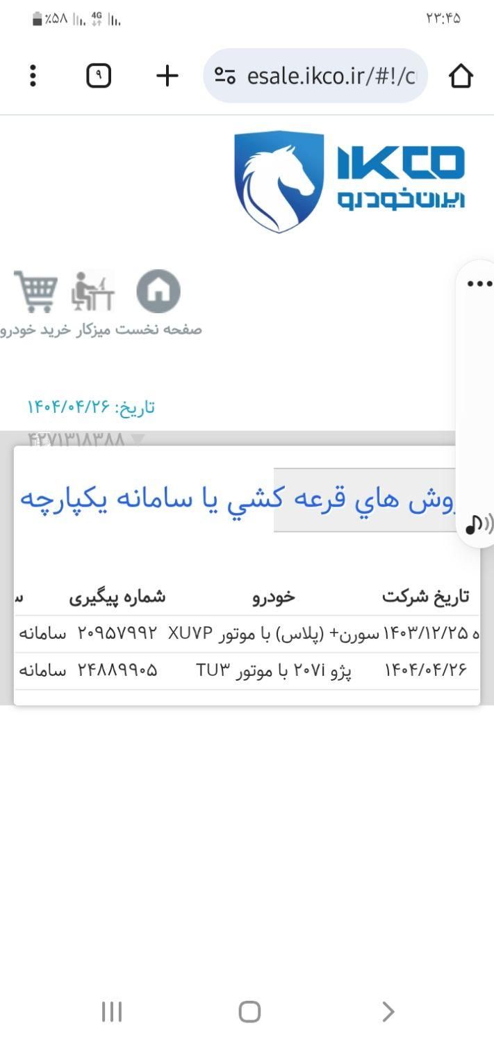 خودرو پژو، 207 آگهی ann_19496420