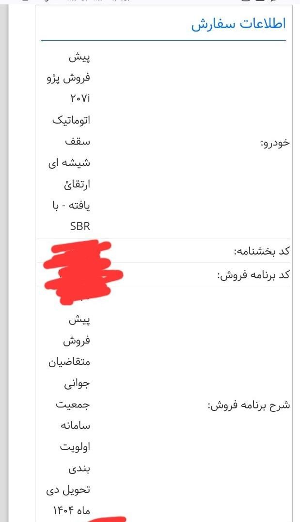 پژو 207 پانوراما اتوماتیک TU5 - 1404
