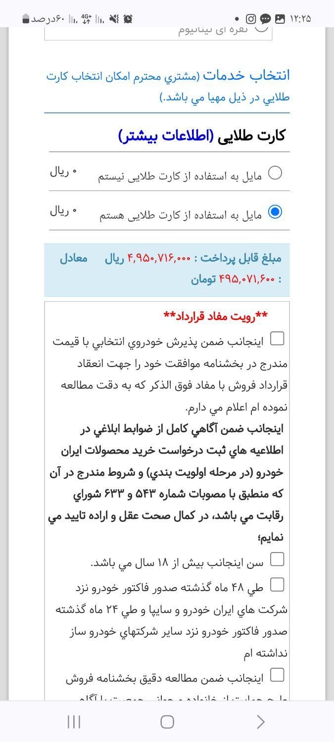 پژو 207 پانوراما اتوماتیک TU5 - 1404