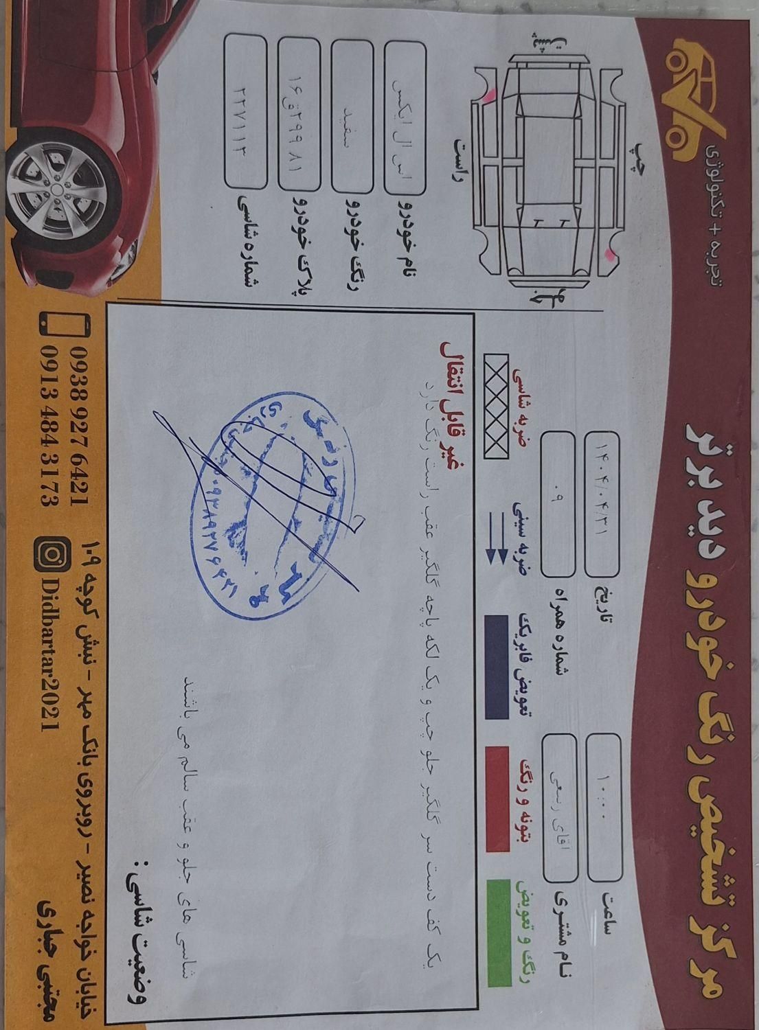 پژو 405 SLX بنزینی TU5 - 1398