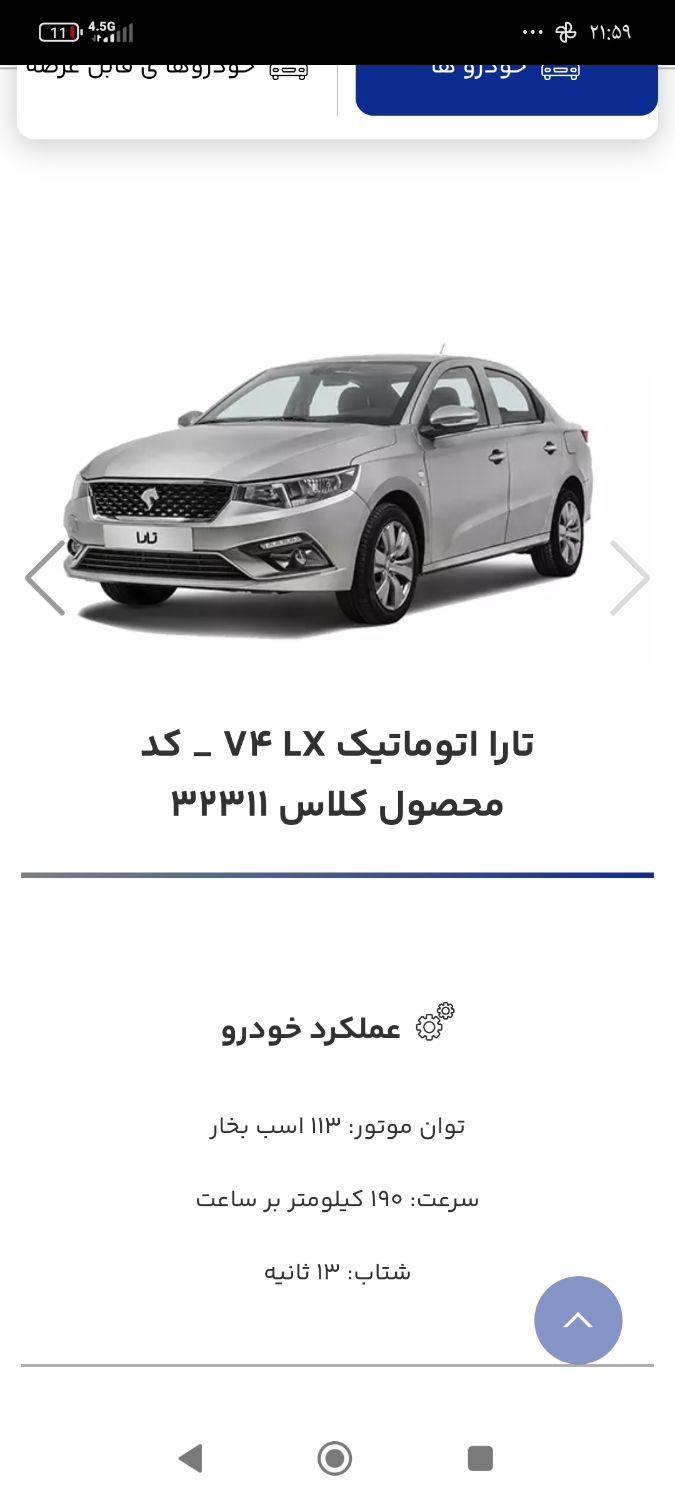 خودرو تارا، اتوماتیک آگهی ann_19496631