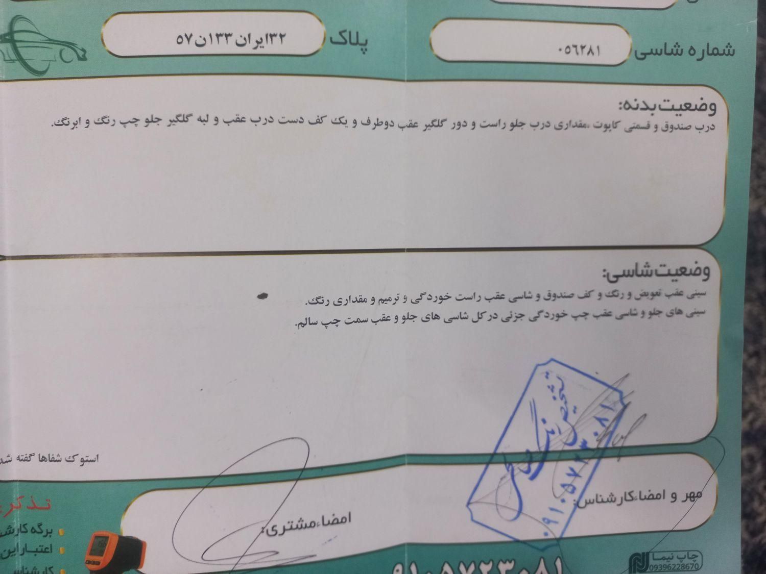 تیبا 2 EX رینگ آلومینیومی - 1401