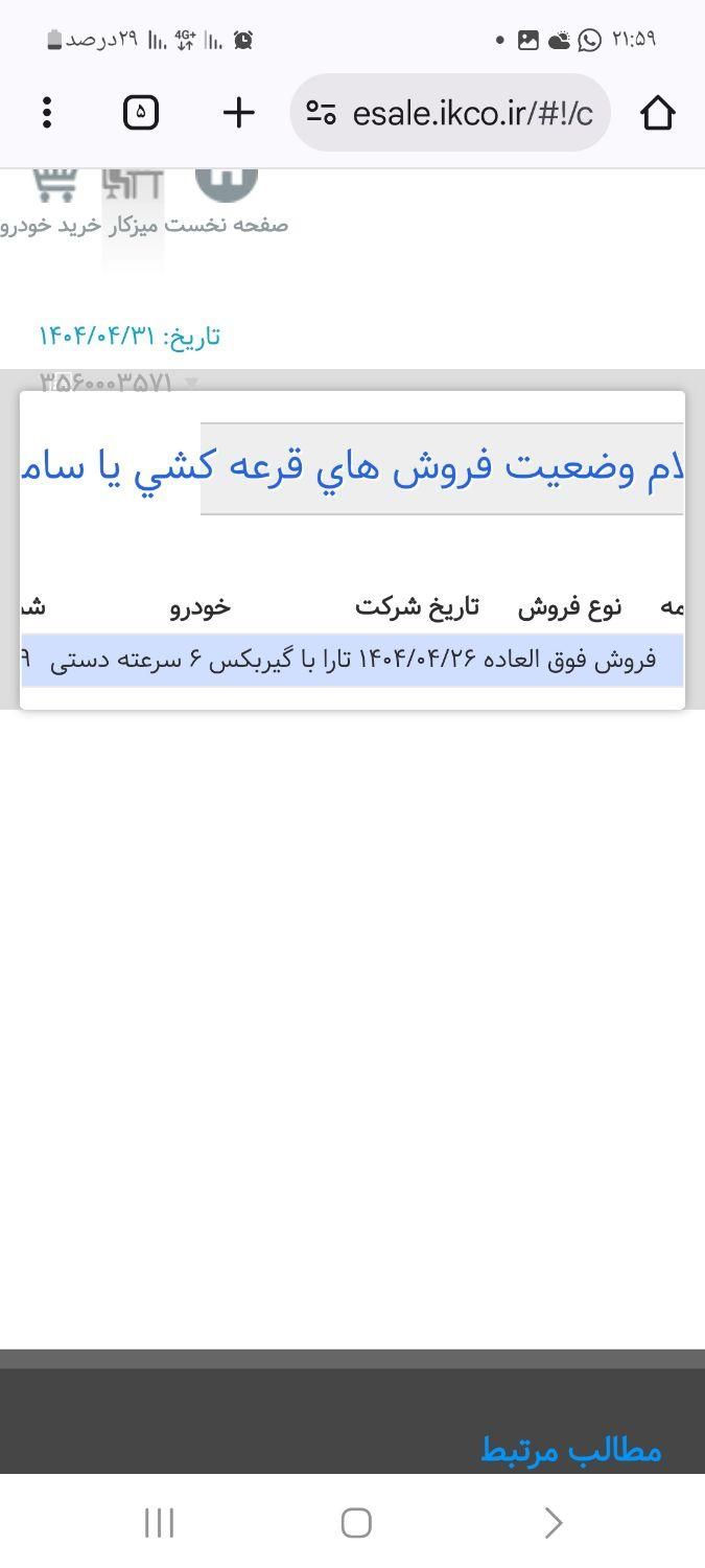 خودرو تارا، دنده‌ای آگهی ann_19496811