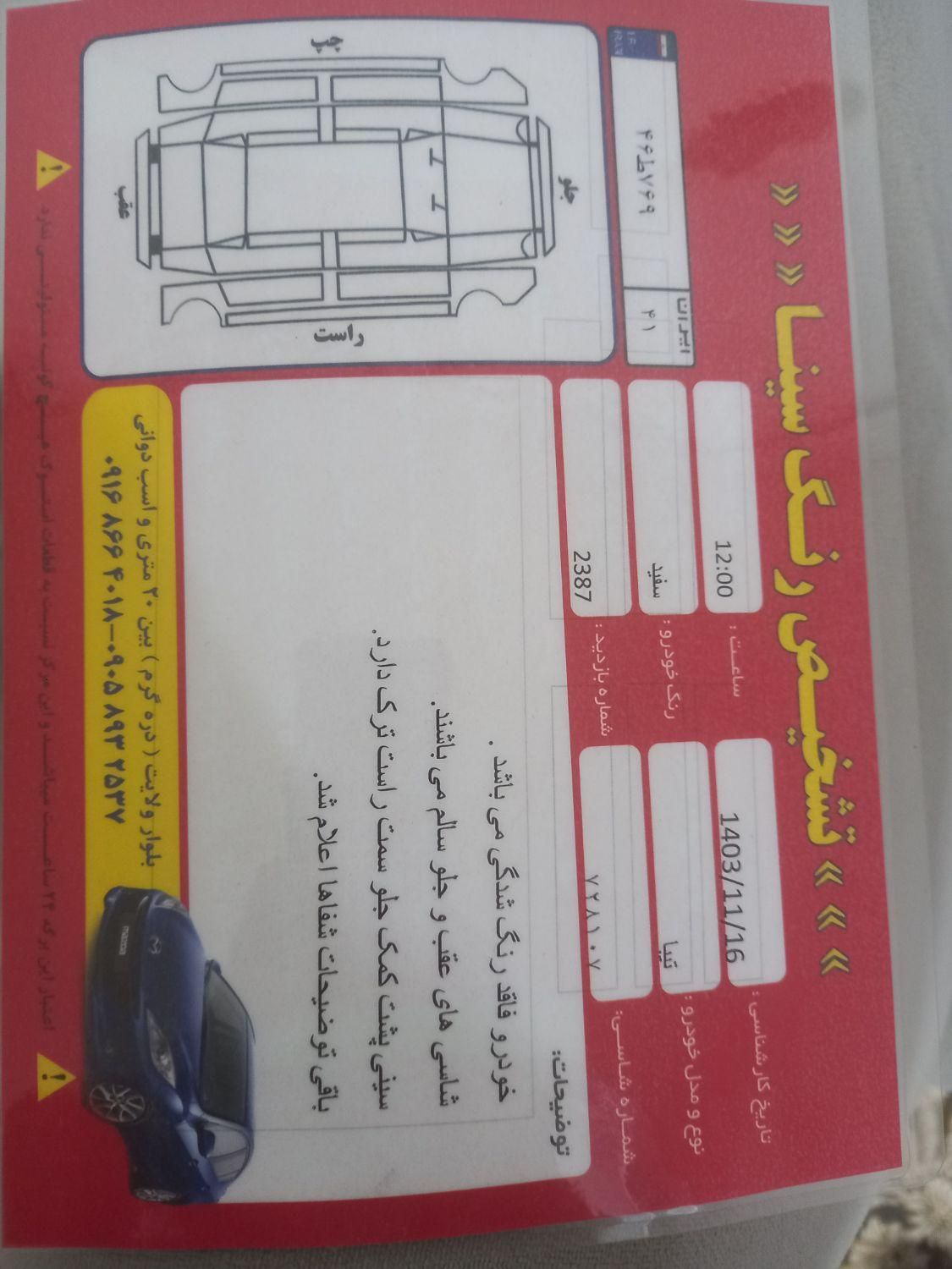 تیبا صندوق دار EX دوگانه سوز - 1395