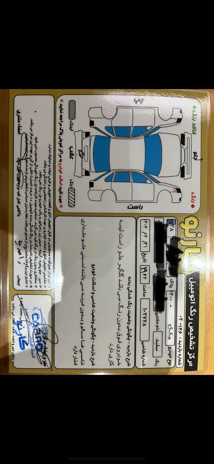 جک S5 اتوماتیک - 1400