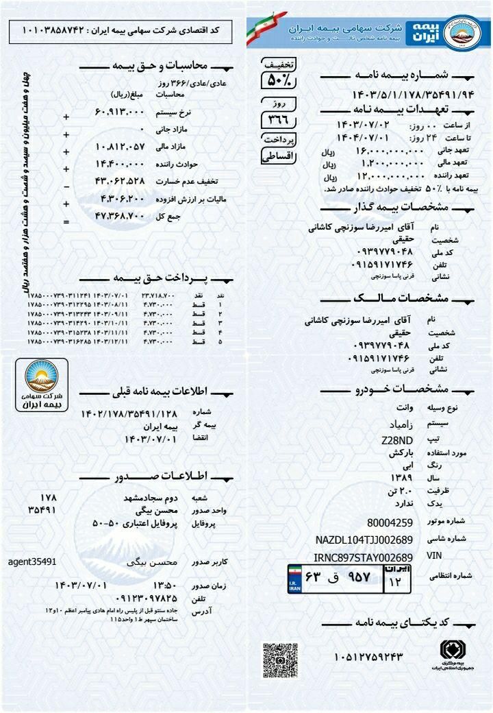 زامیاد وانت نیسانZ24 دیزلی - 1390