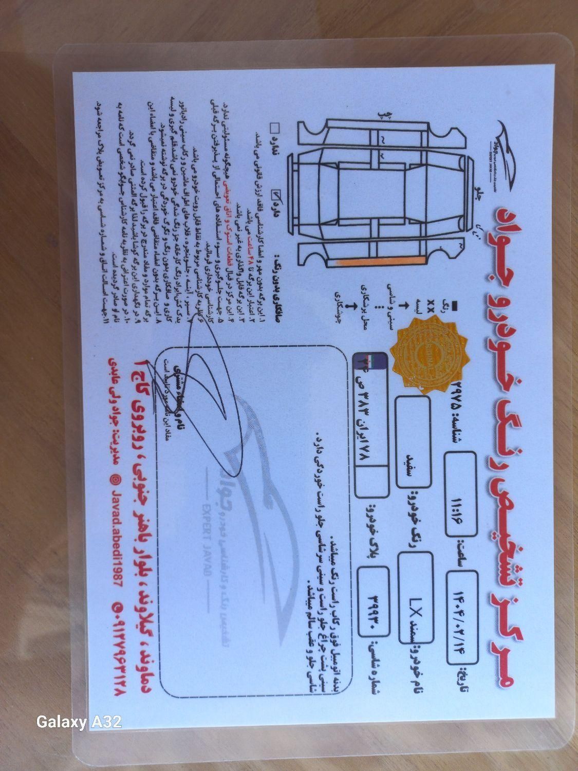 سمند LX XU7 - 1392