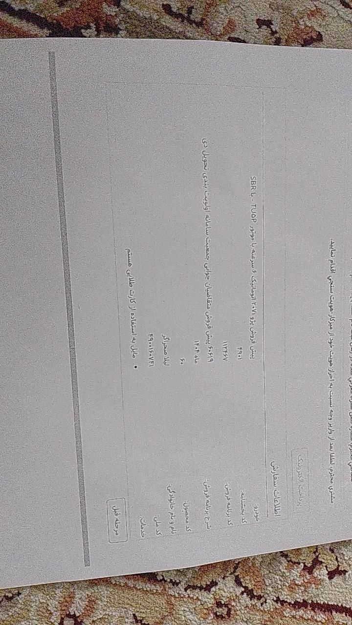 پژو 207 اتوماتیک TU5P - 1404