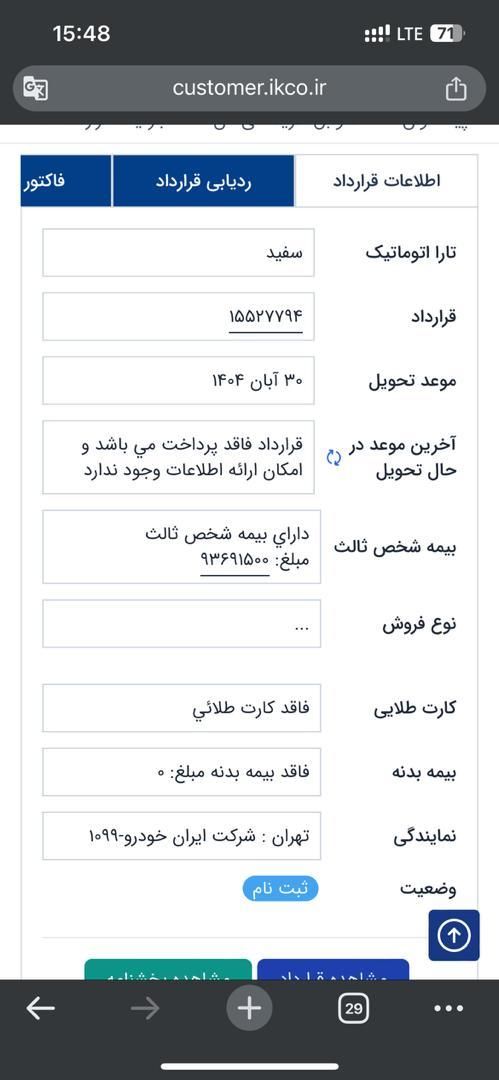 تارا اتوماتیک V2 - 1404