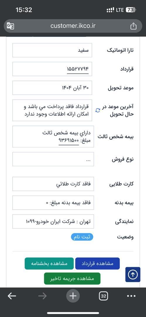 تارا اتوماتیک V2 - 1404