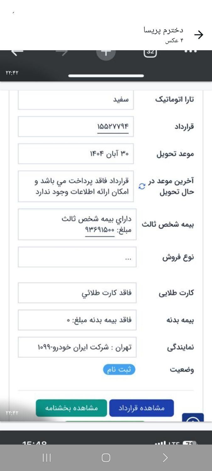 تارا اتوماتیک V2 - 1404