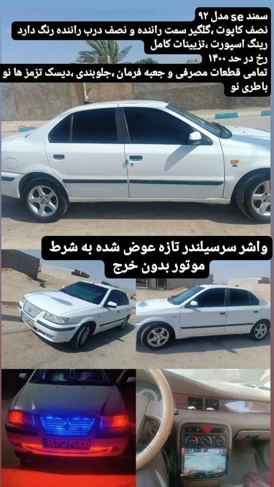سمند SE ساده - 1392