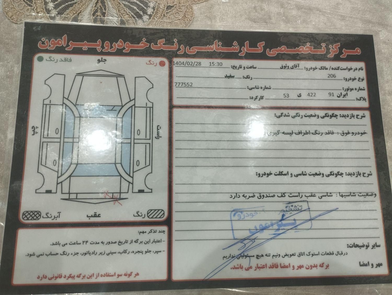 پژو ۲۰۶ صندوق دار v8 - 1395