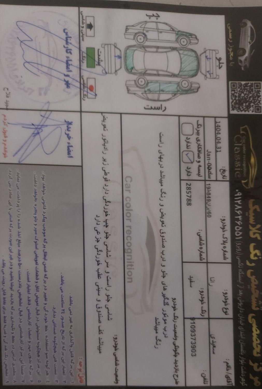 رانا پلاس سقف فلز - 1400
