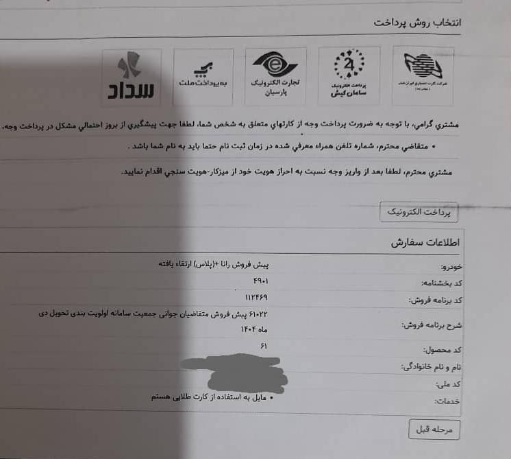 خودرو رانا، پلاس آگهی ann_19498135