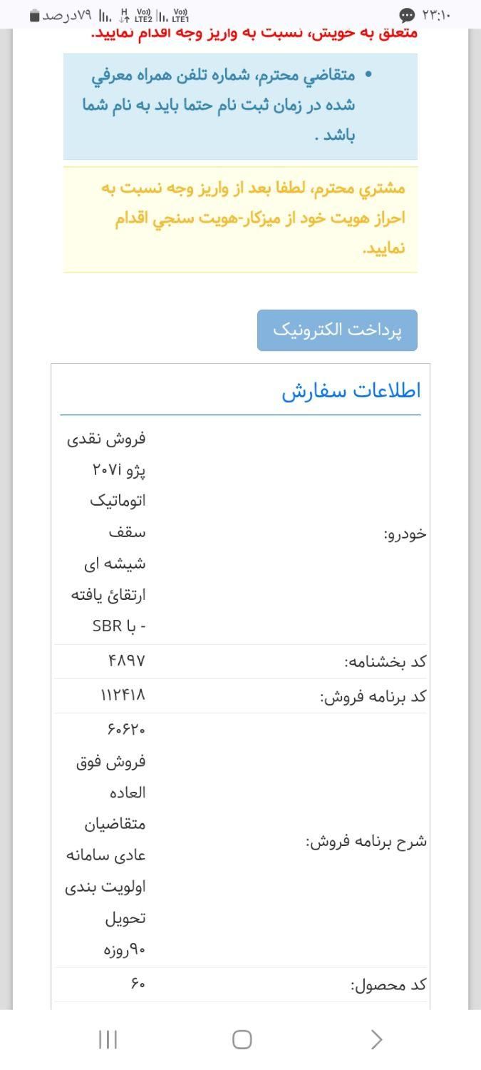 خودرو پژو، 207 آگهی ann_19498151