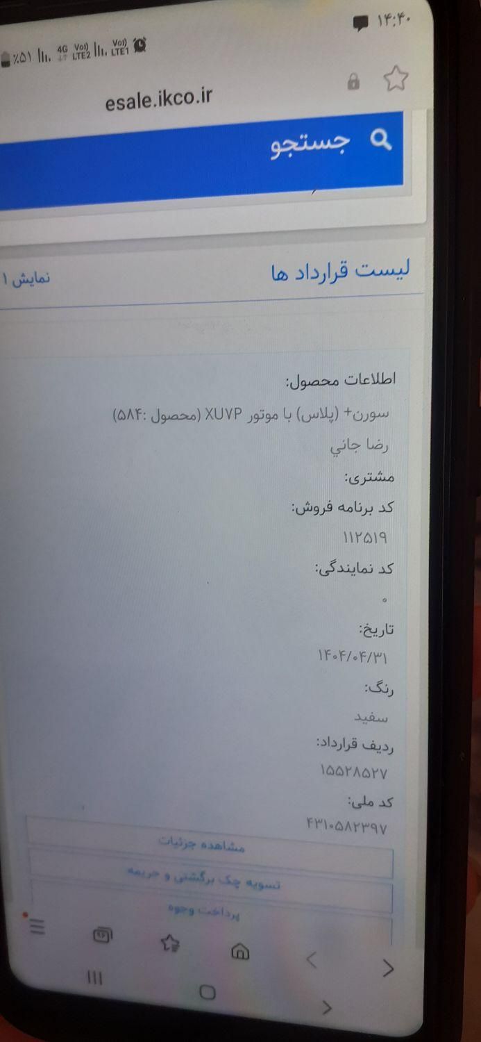 خودرو سمند، سورن پلاس آگهی ann_19498408