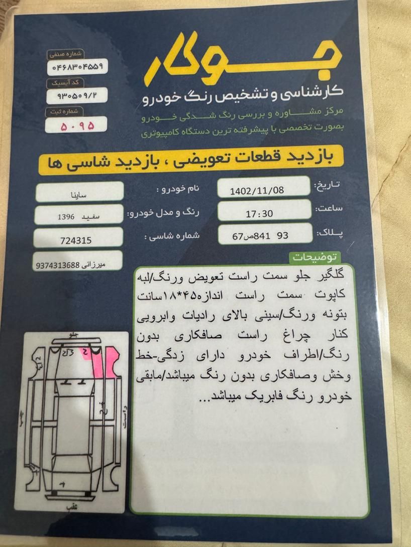 ساینا EX معمولی - 1396