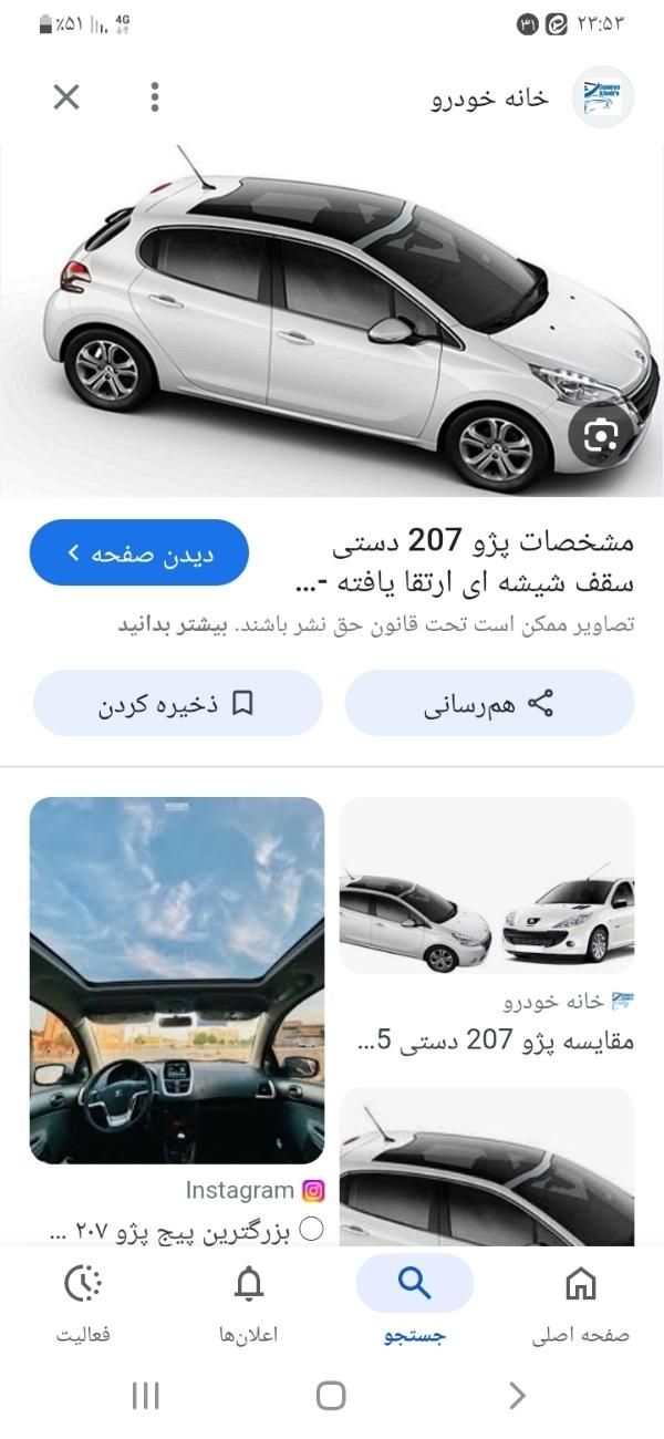 پژو 207 اتوماتیک - 1400