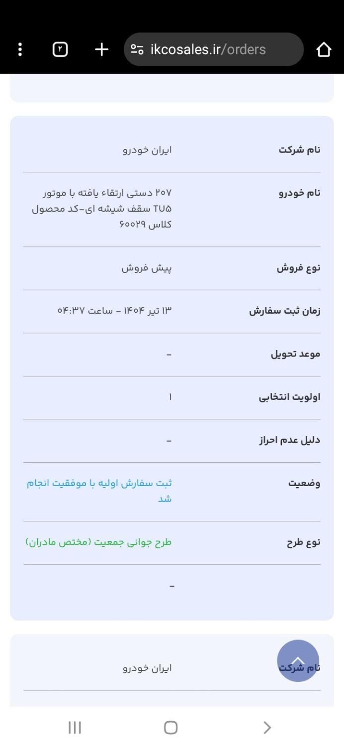 خودرو پژو، 207 آگهی ann_19498681