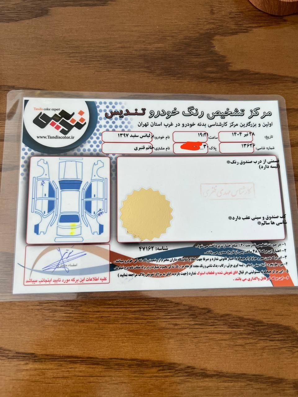 برلیانس H230 دنده‌ای - 1397