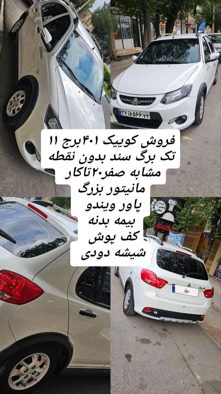 کوییک معمولی دنده‌ای - 1401