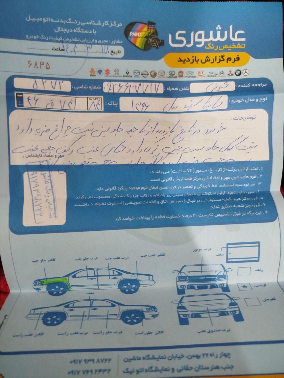 ساینا EX معمولی - 1396