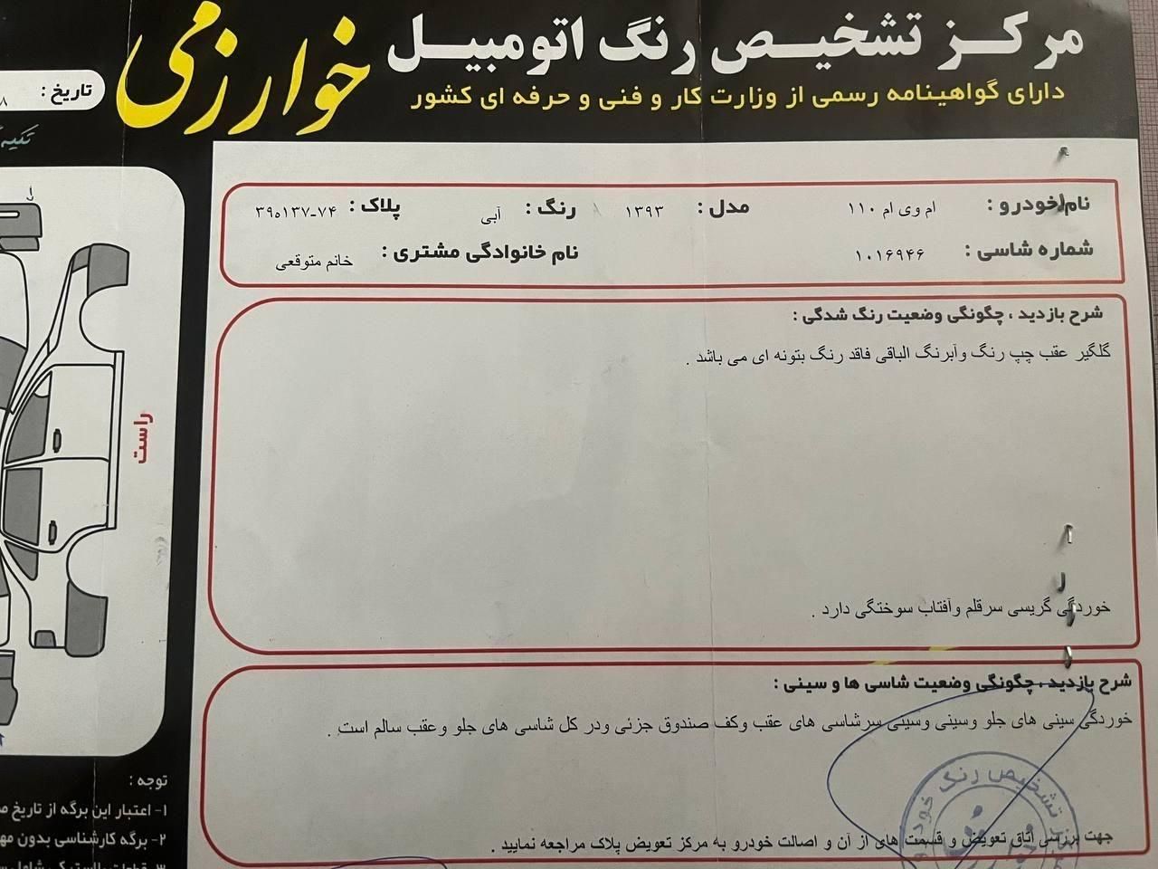 ام وی ام 110 چهار سیلندر دنده ای - 1393