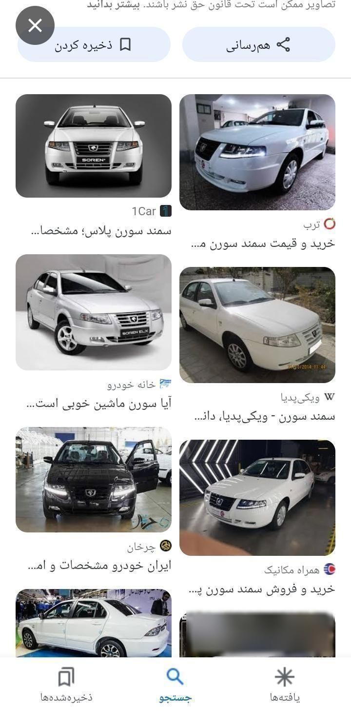 خودرو سمند، سورن پلاس آگهی ann_19499691