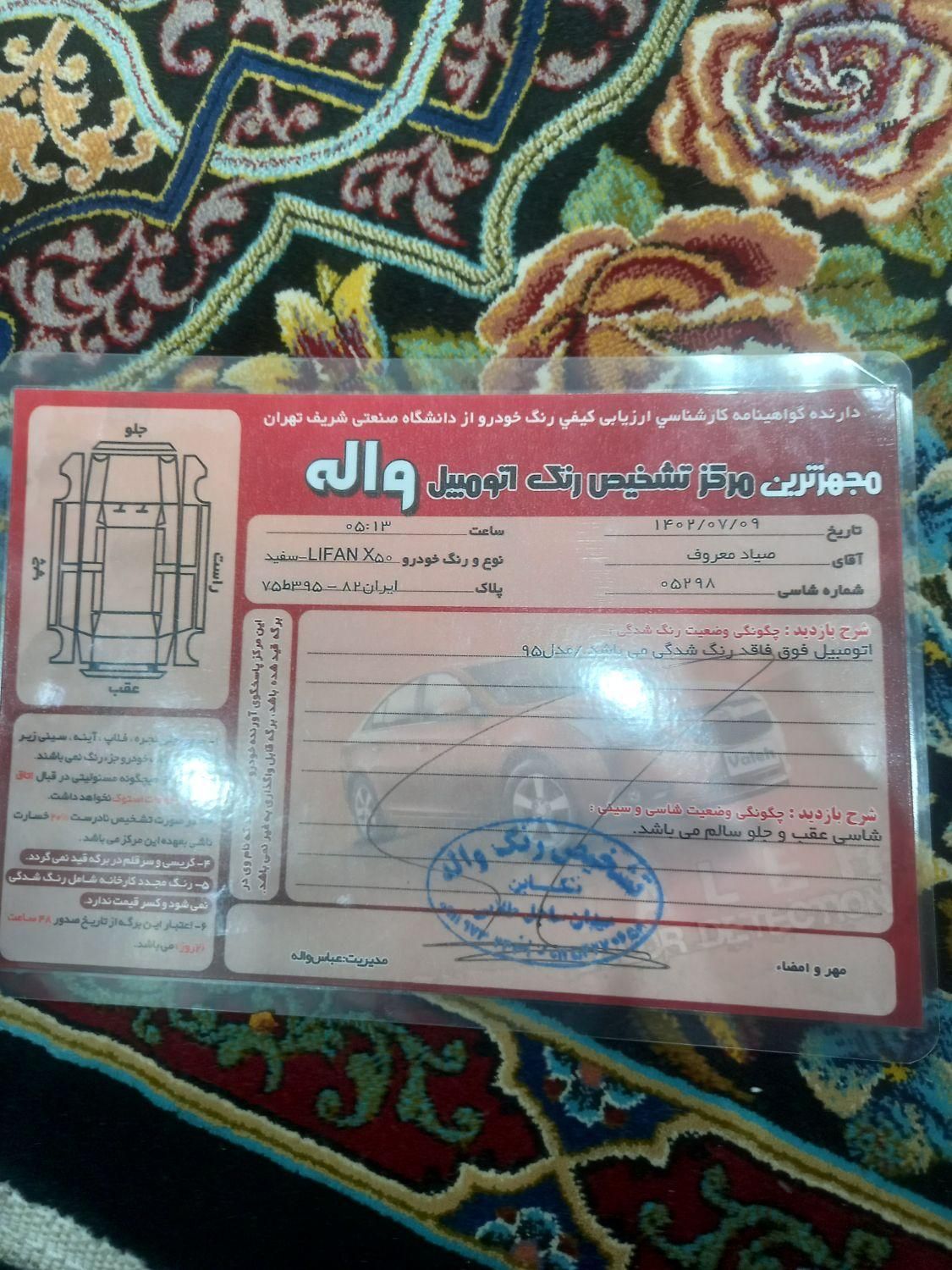 لیفان X50 اتوماتیک - 1395