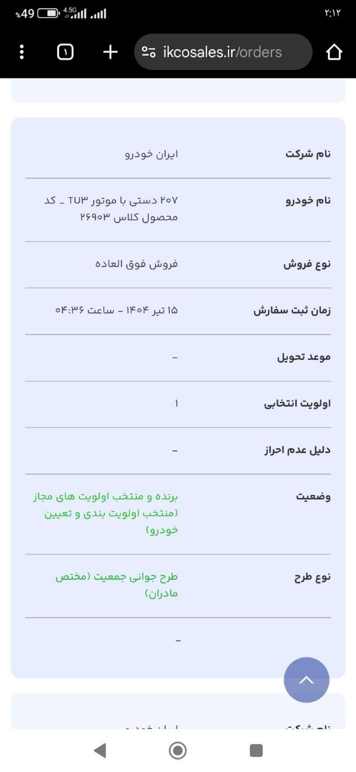 پژو 207 دنده‌ای TU3 - 1404