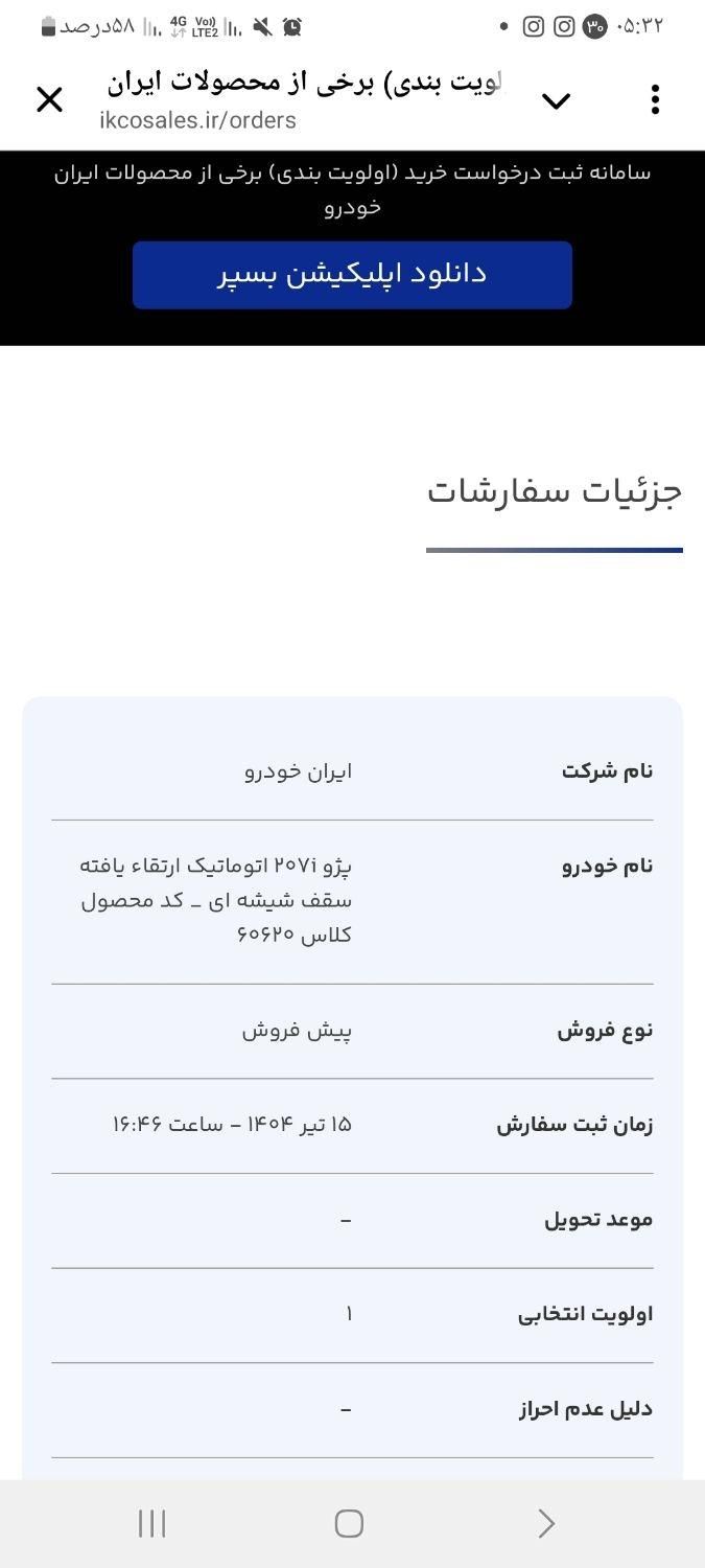 پژو 207 پانوراما اتوماتیک TU5P - 1404