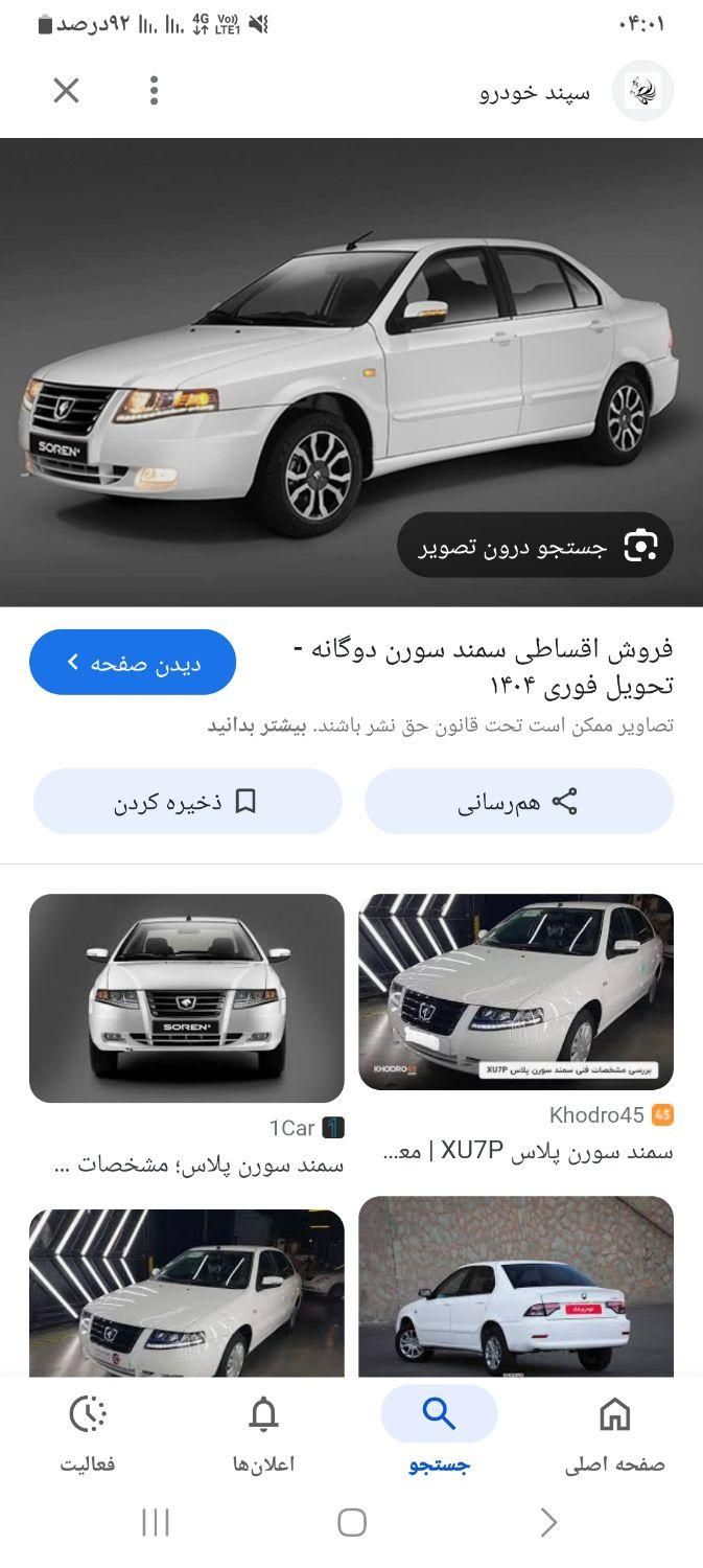 خودرو سمند، SE آگهی ann_19500129