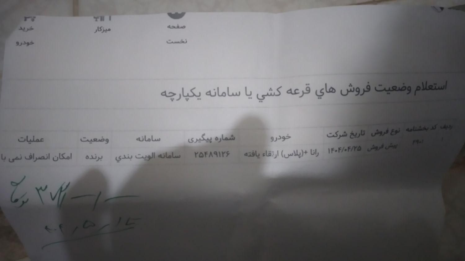 خودرو رانا، پلاس آگهی ann_19500198