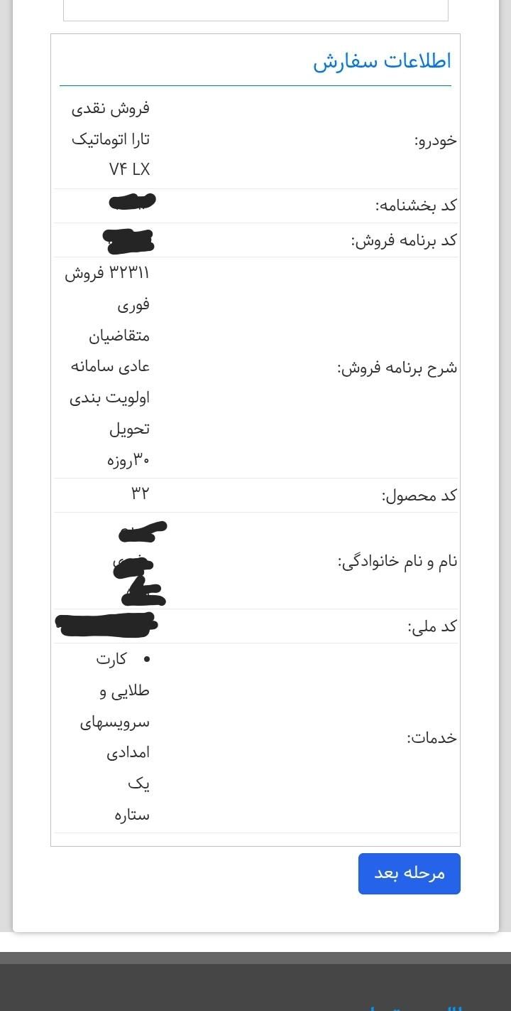 تارا اتوماتیک V4 LX - 1404