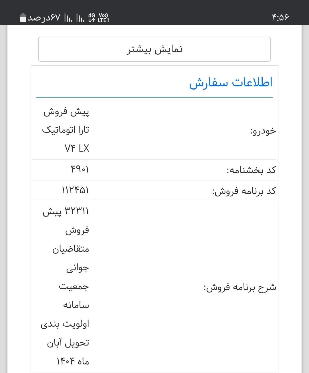 تارا اتوماتیک V2 - 1404