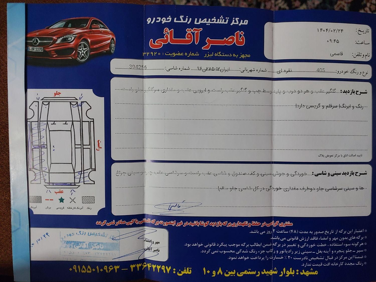 پژو 405 GLX - 1386