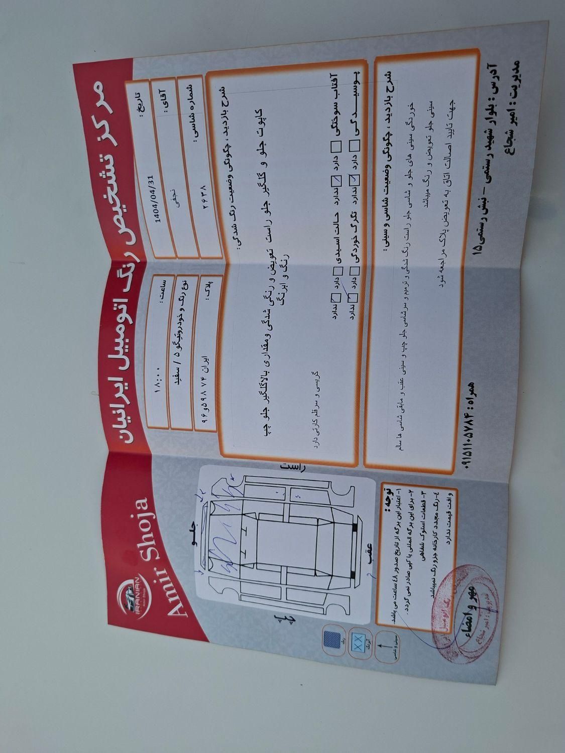 چری تیگو 7 IE - 1401