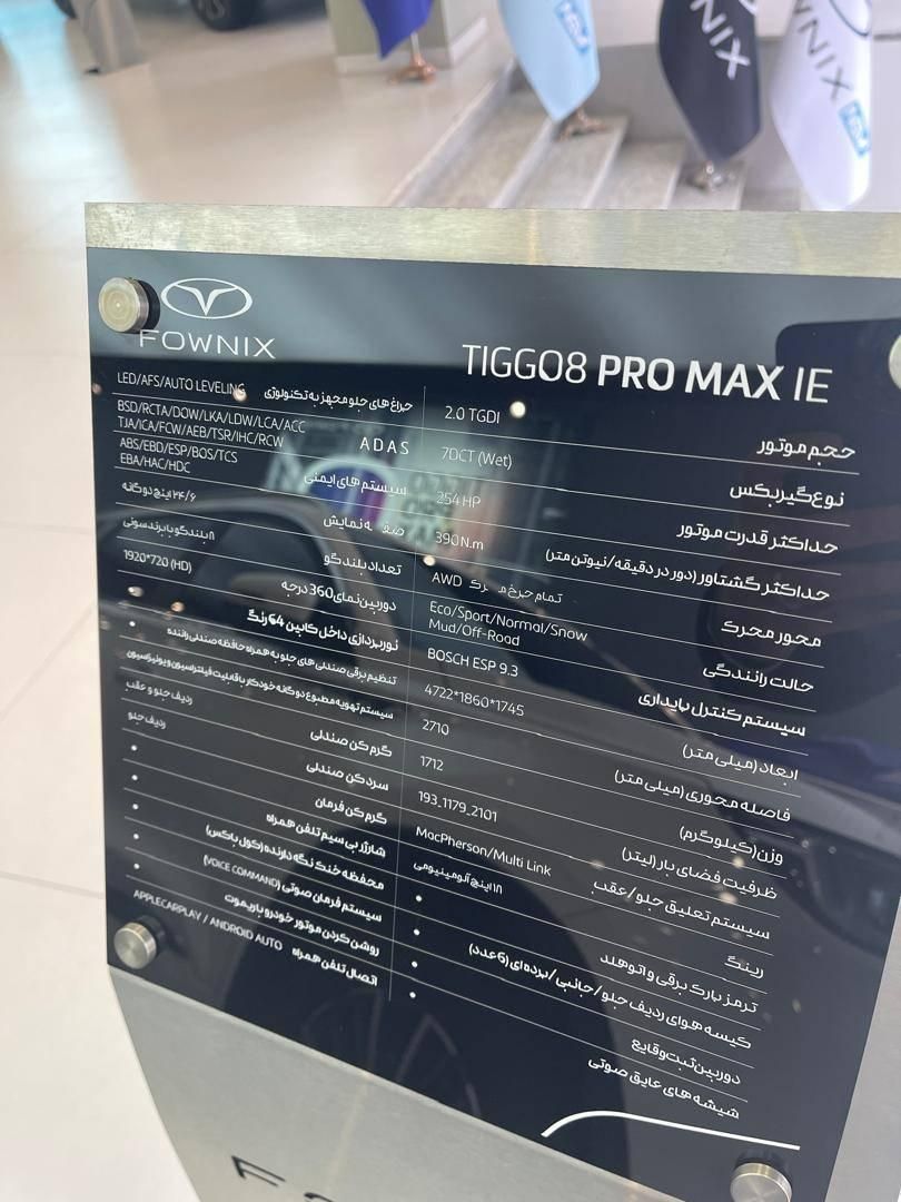 فونیکس تیگو 8 پرومکس IE - 2025