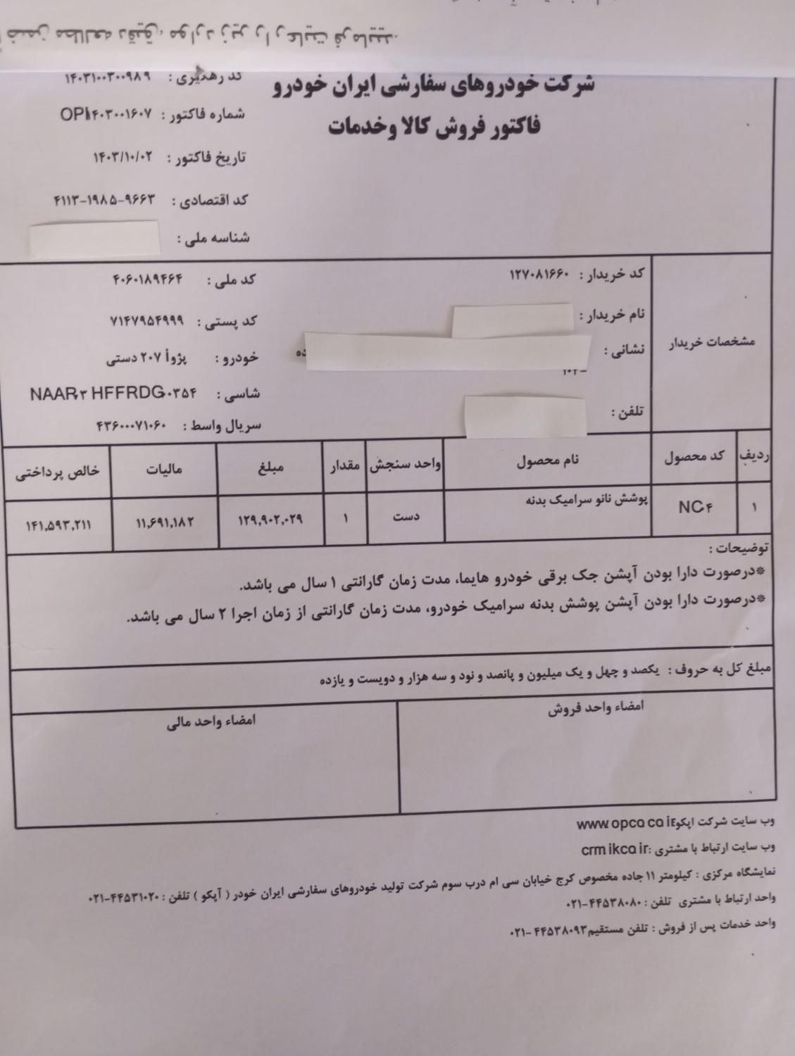 پژو 207 پانوراما دنده‌ای - 1403