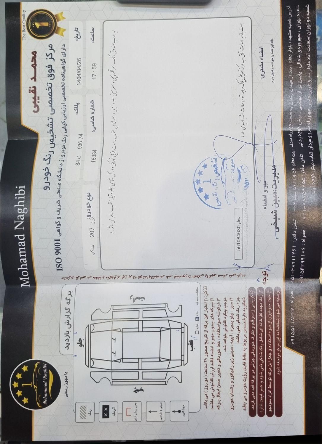 پژو 207 دنده‌ای فرمان هیدرولیک - 1403