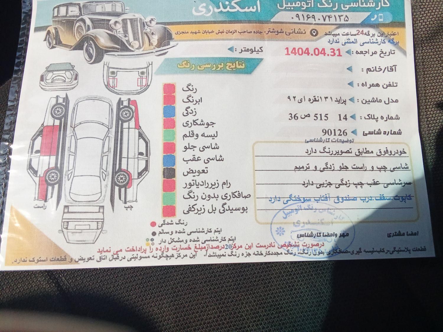 پراید 131 SE - 1392