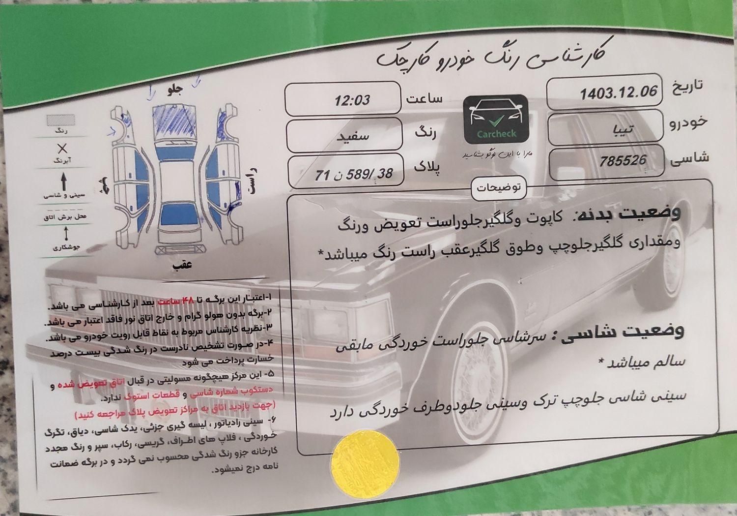 تیبا صندوق دار SX - 1393
