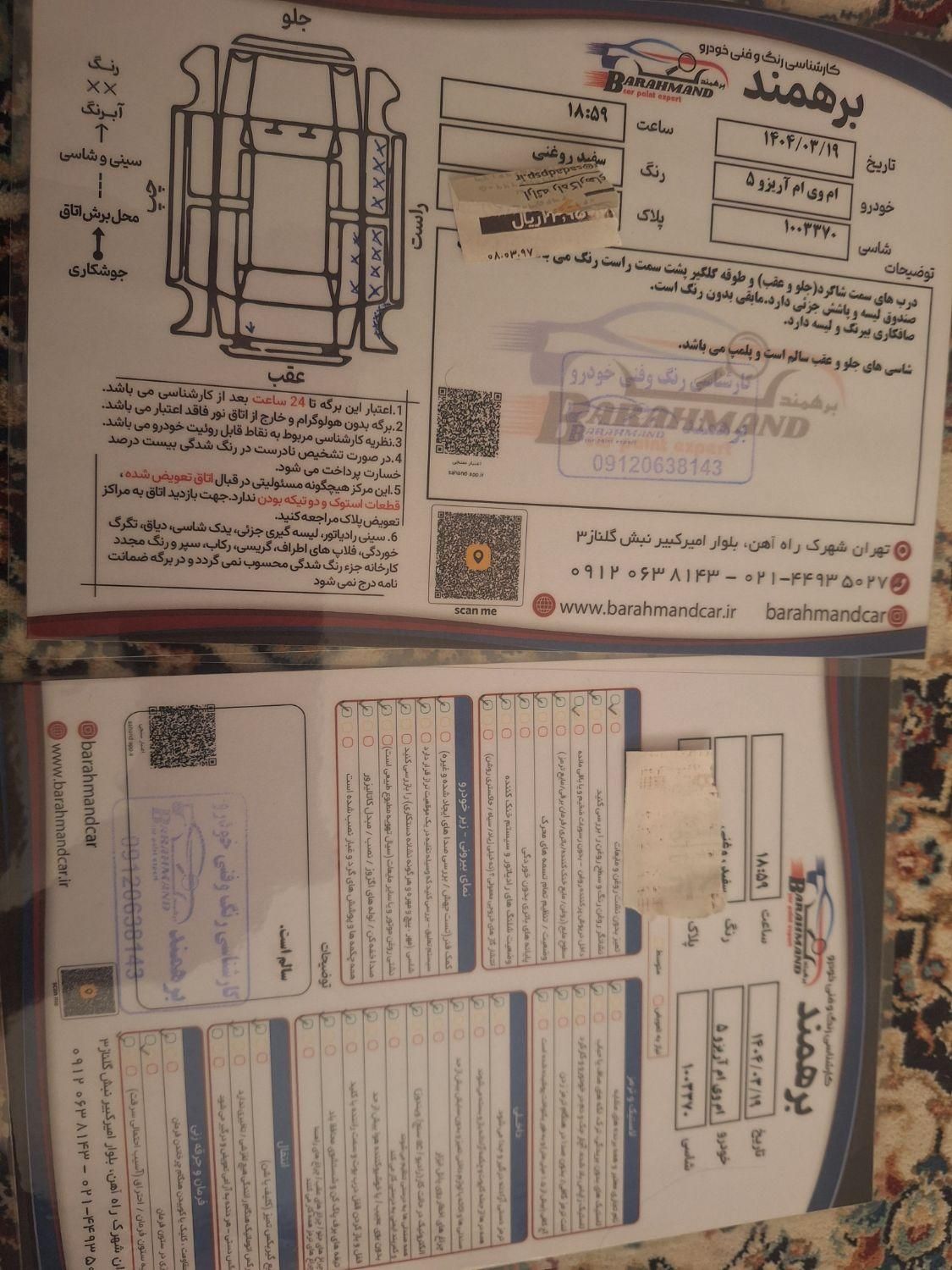 چری آریزو 5 اتوماتیک اکسلنت - 1395