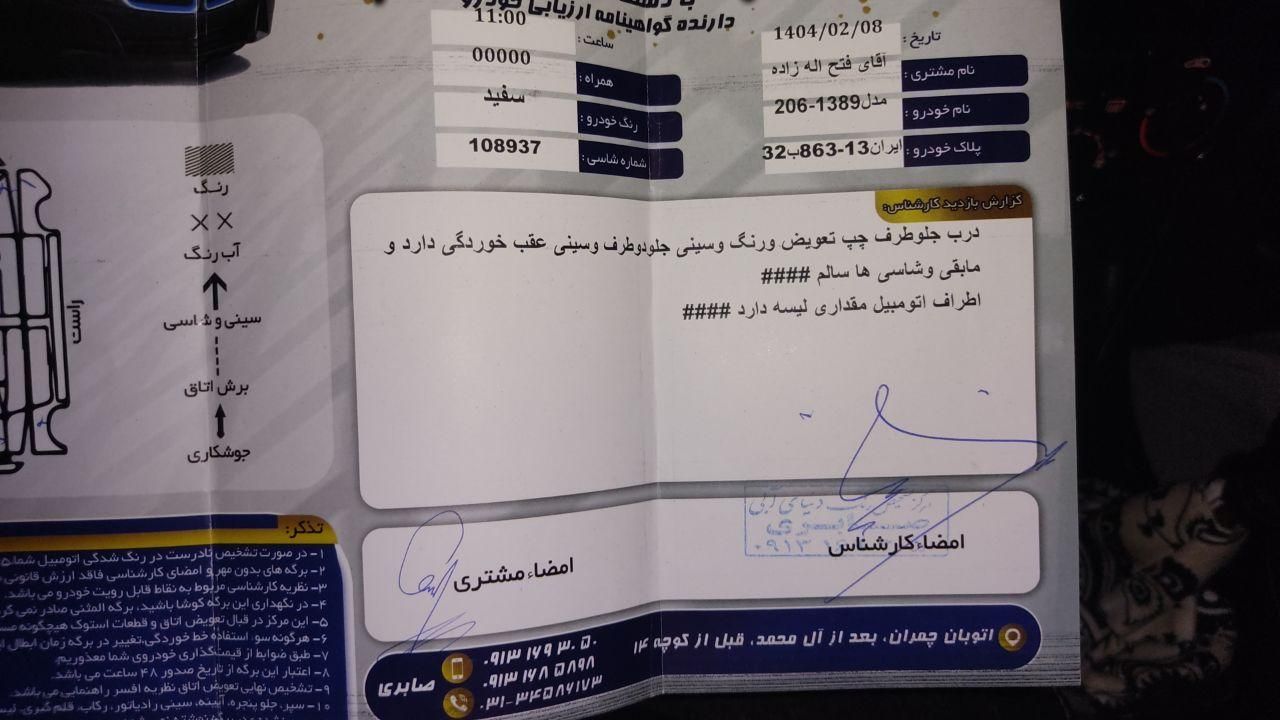 پژو 206 تیپ 2 - 1389