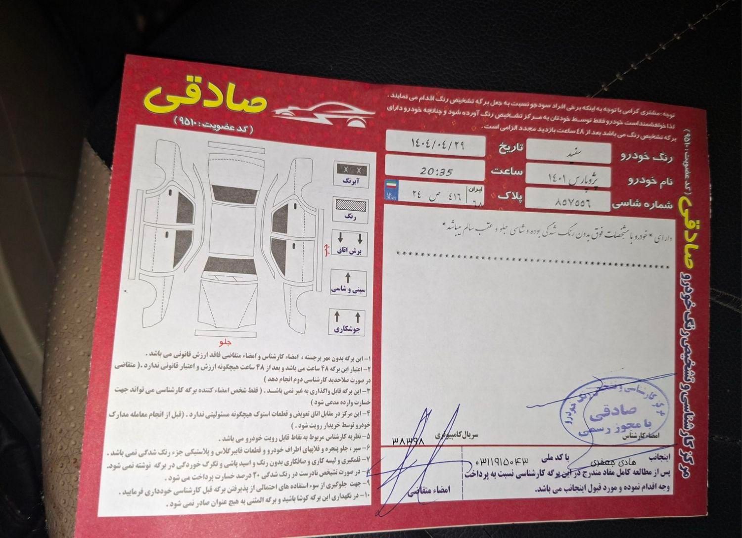 پژو پارس XU7P - 1401